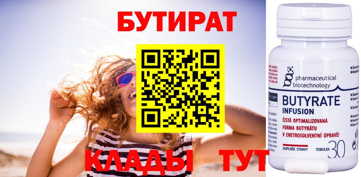 БУТИРАТ оксана  Вход с VPN  Нижнекамск 