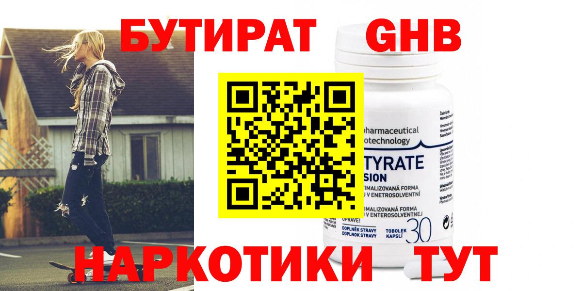 Бутират BDO Нижнекамск