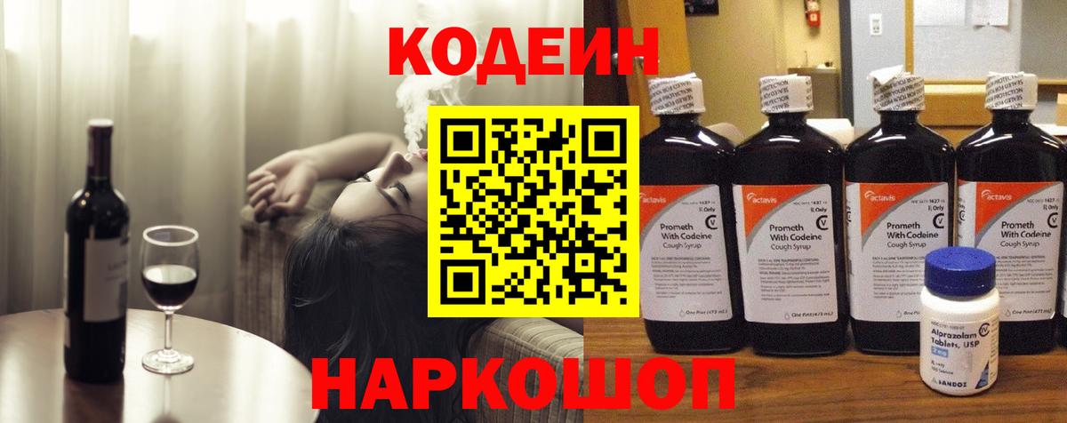 Codein напиток Lean (лин)  Вход с VPN  Кодеин Purple Drank  Нижнекамск 