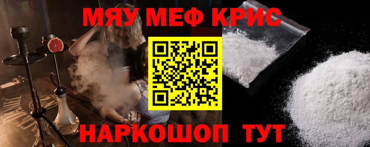 Меф мяу мяу мука Нижнекамск