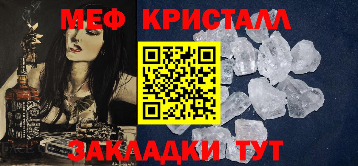 МЕФ  Вход с VPN  МЕФ  Нижнекамск  МЕФ мяу мяу  МЯУ-МЯУ кристаллы 