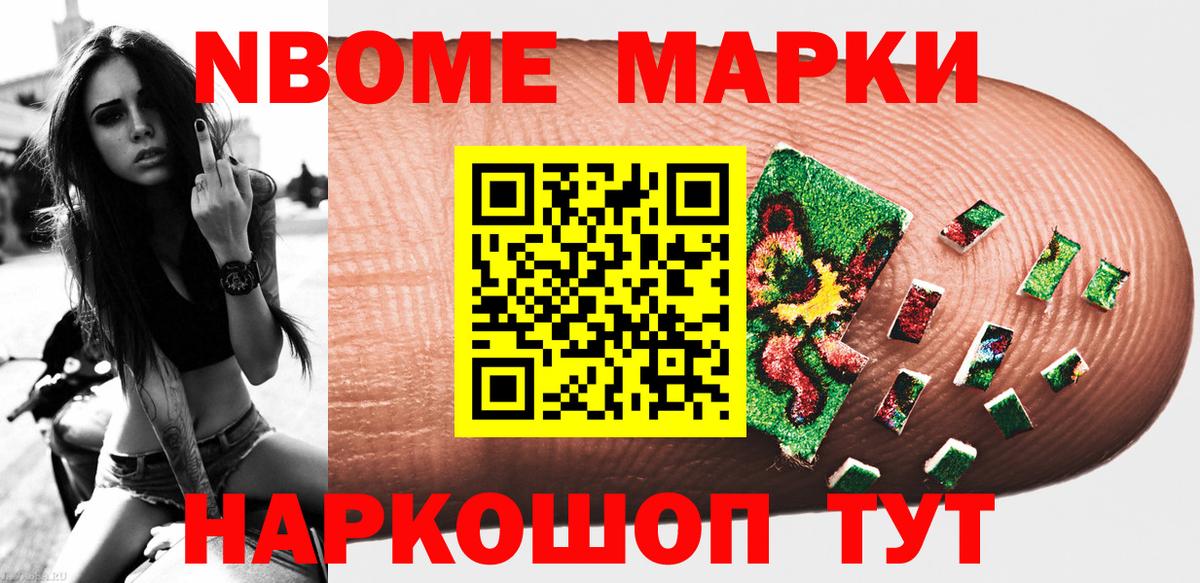 Марки 25I-NBOMe 1,8мг  Марки NBOMe  Нижнекамск  Вход с VPN 