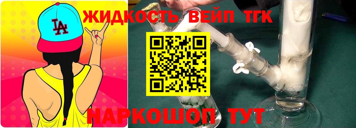 ТГК вейп  ТГК вейп с тгк  Нижнекамск  Вход с VPN 